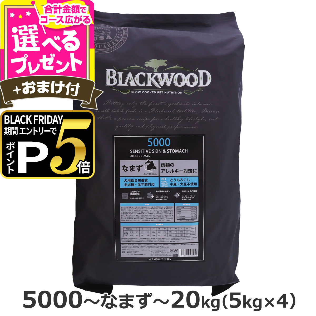 楽天市場】ブラックウッド パピー 20kg（分包4袋入）＋選べるおまけ