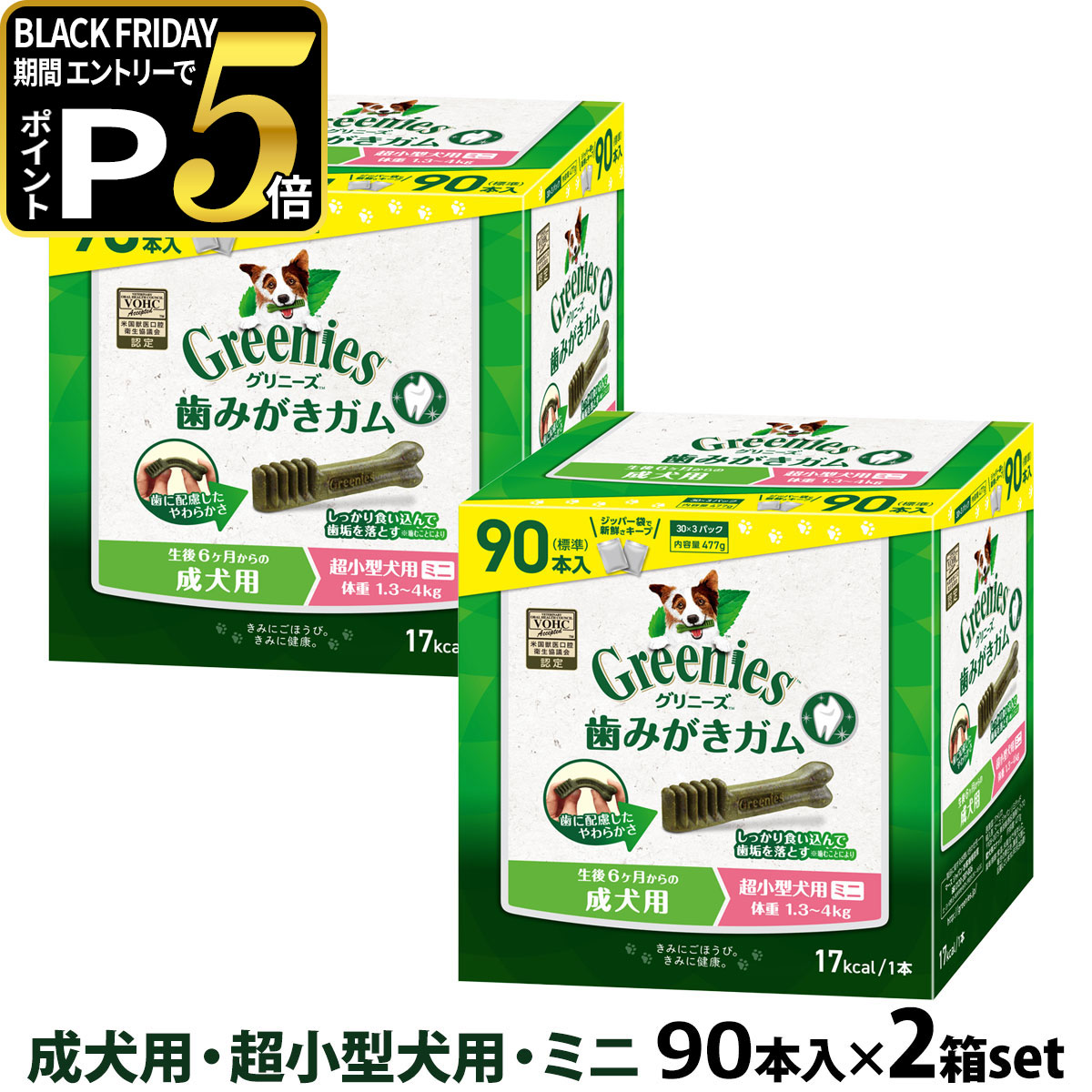 グリニーズ プラス カロリーケア 超小型犬用 ミニ 90本　犬用歯みがきガム Amazon.co.jp: Greenies グリニーズ プラス 成犬用 超小型犬用 ミニ