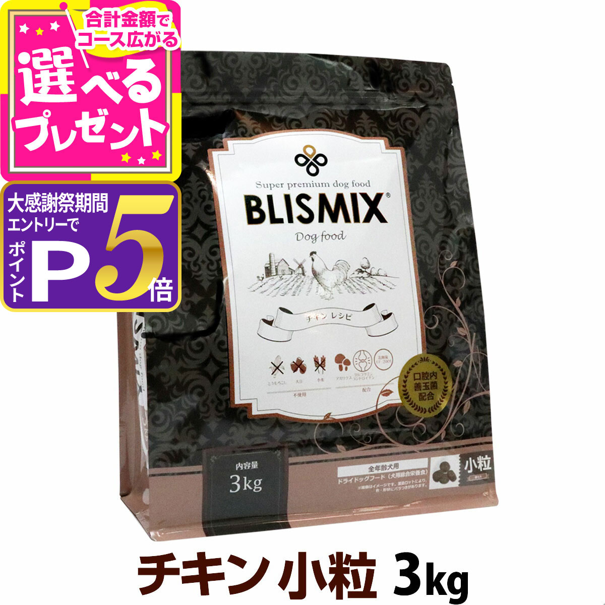 楽天市場】【大感謝祭限定!エントリーでさらにP5倍】ブリスミックス