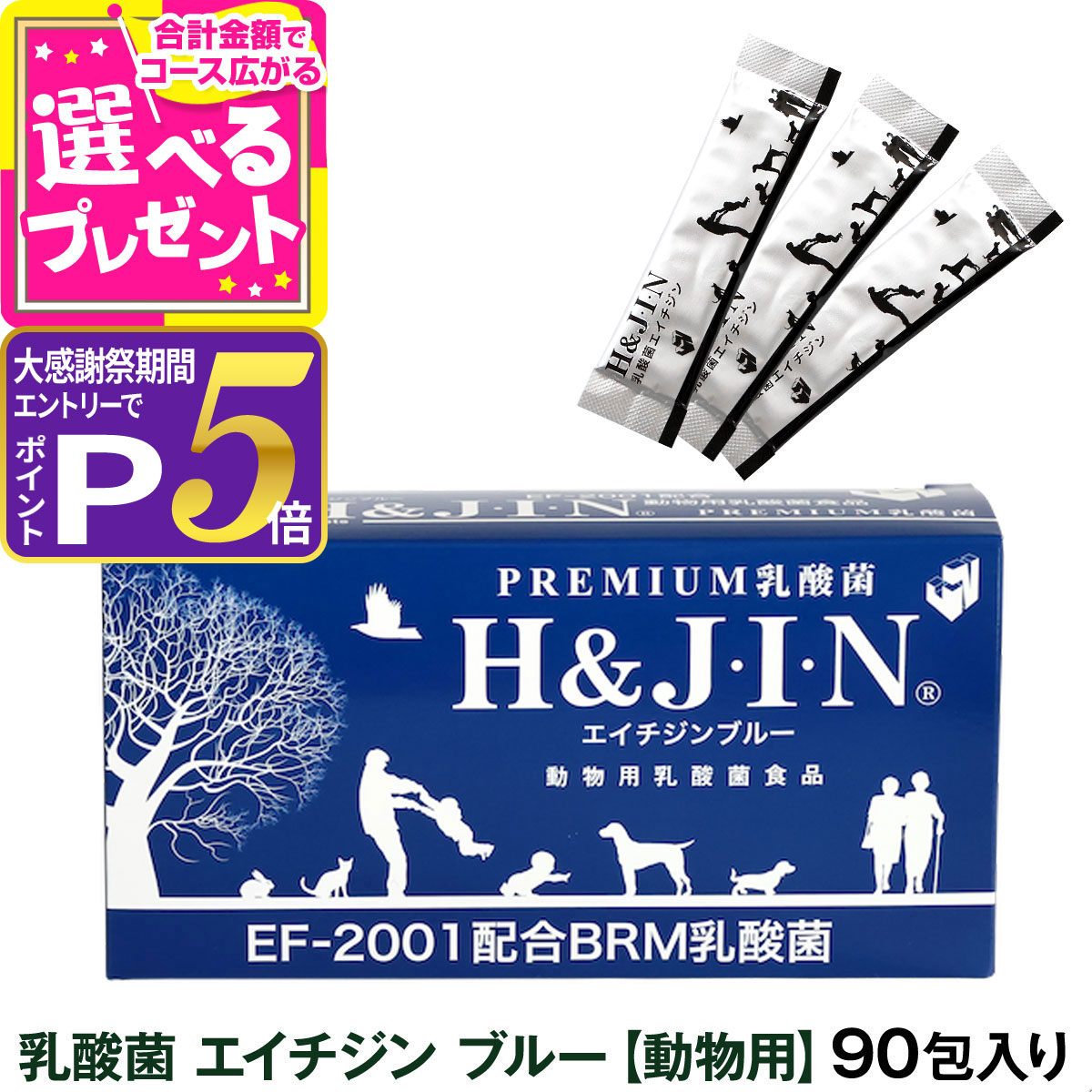 楽天市場】【大感謝祭限定!エントリーでさらにP5倍】乳酸菌H&JIN