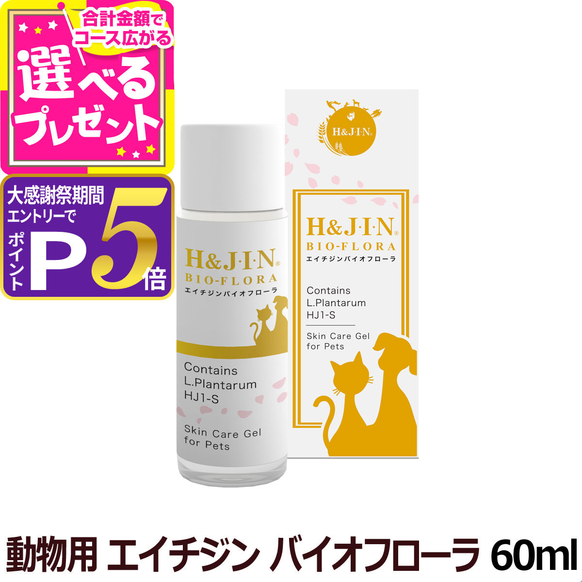 楽天市場】【大感謝祭限定!エントリーでさらにP5倍】乳酸菌H&JIN