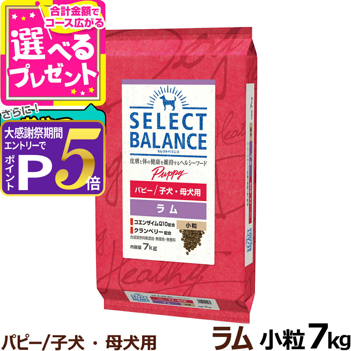 楽天市場】セレクトバランス パピー チキン小粒 7kg 犬 ドッグフード