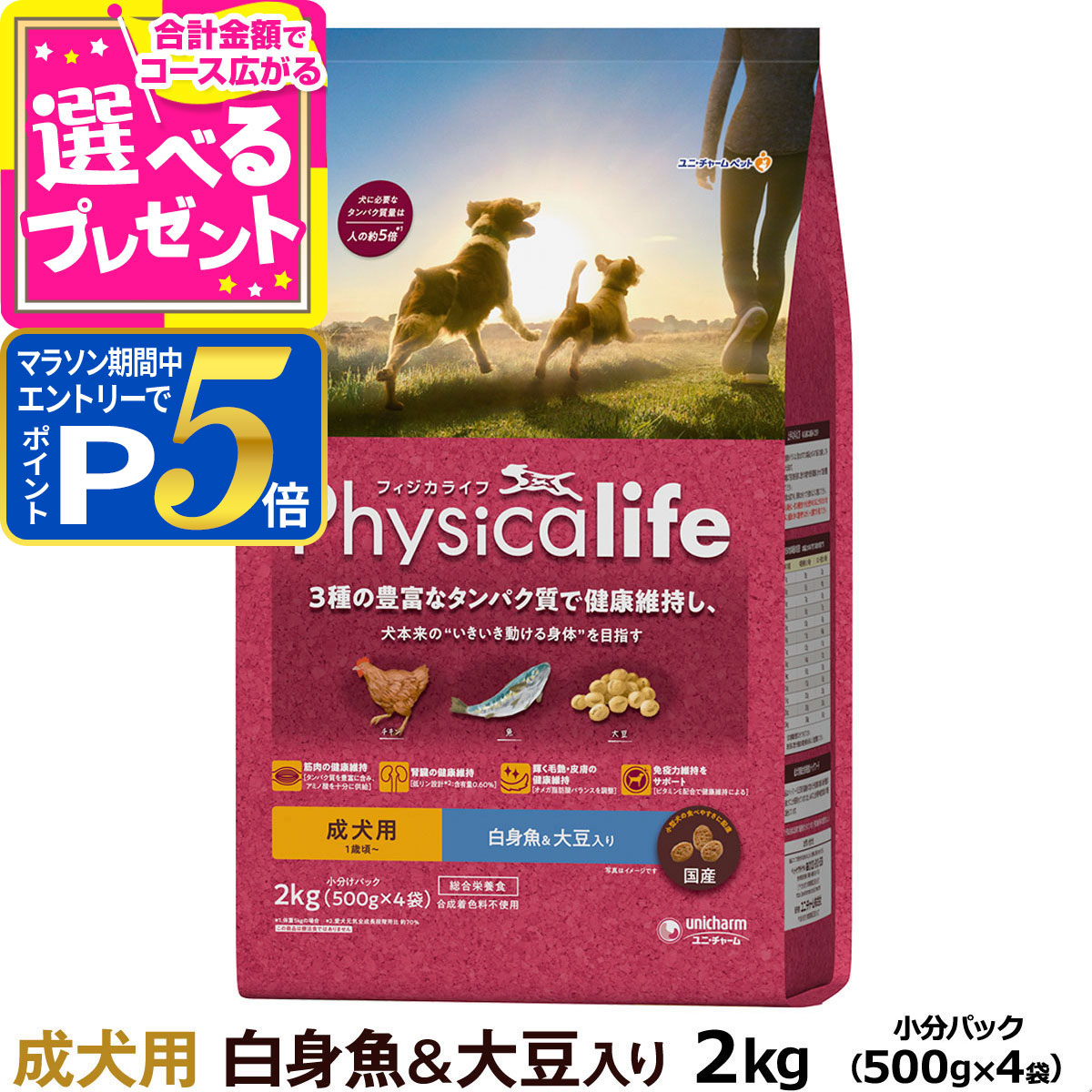 (もんもん)フィジカライフ 各種 2kg×2袋 ユニ・チャーム Physicalife -フィジカライフ- 成犬用 チキン
