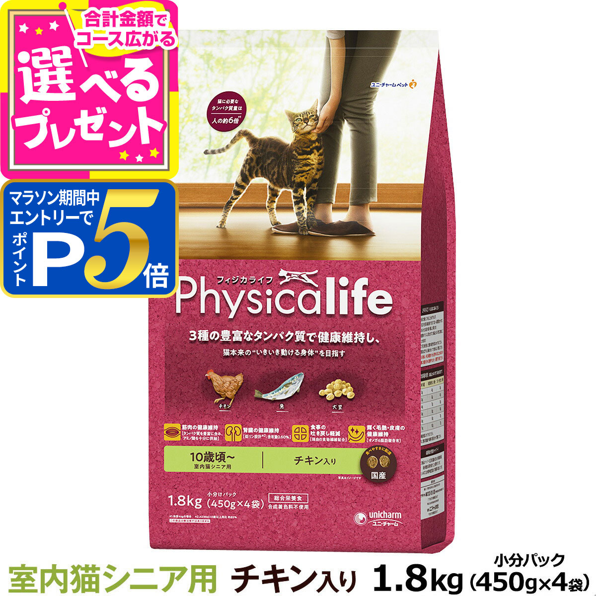 フィジカライフ 猫 マグロ 2袋セット フィジカライフ 猫 マグロ 2袋セット