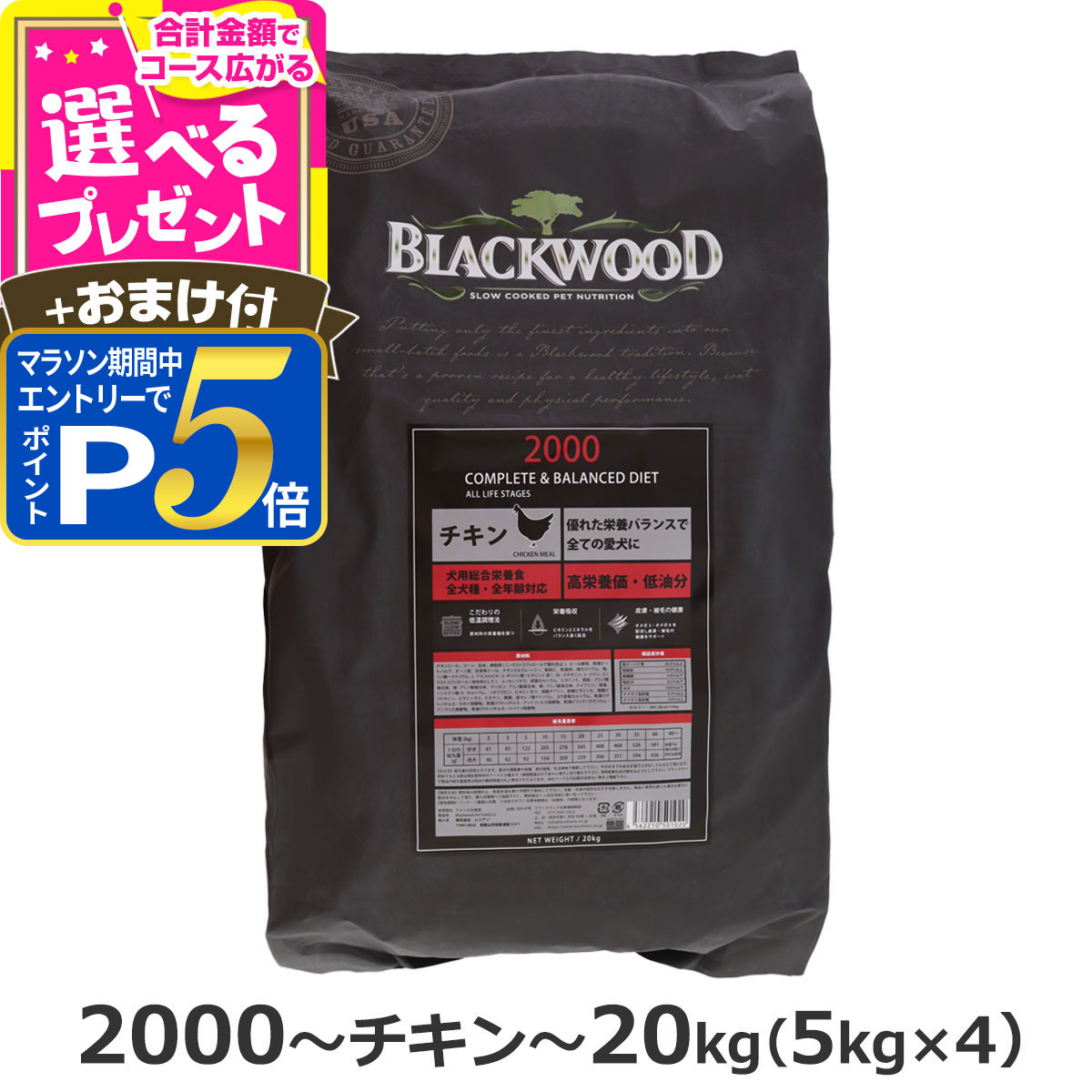 【正規品】ブラックウッド5000 20kg 楽天市場】【マラソン期間限定!要エントリーでさらにP5倍
