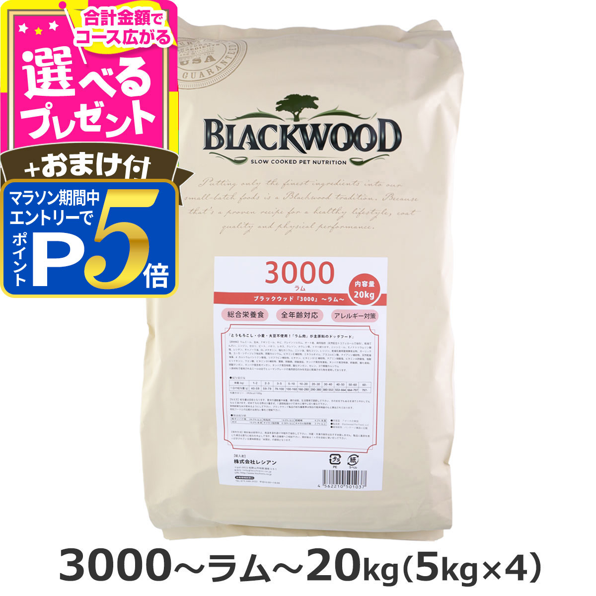 正規品◆送料込◆ブラックウッド 1000 ドッグフード 20kg⭐︎おまけ付 ブラックウッド1000は、玄米・グレインソルガム・オート麦等穀類