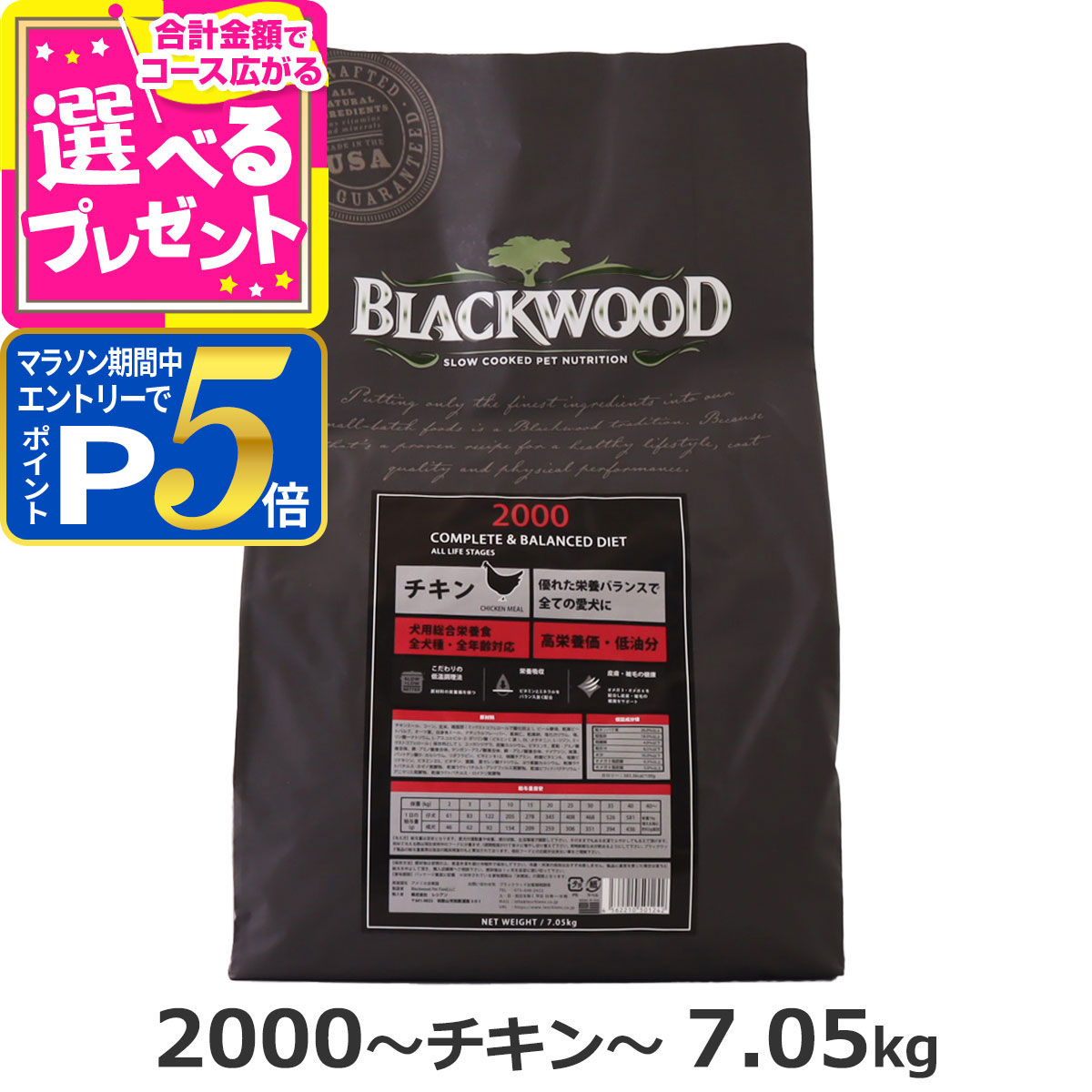 ブラックウッドLOW FAT（BLACKWOOD）米国最高級ドッグフード/正規品シニア＆ダイエット/7.05kg 要エントリー!11⁄10最大100％Pバックとマラソン期間P5倍