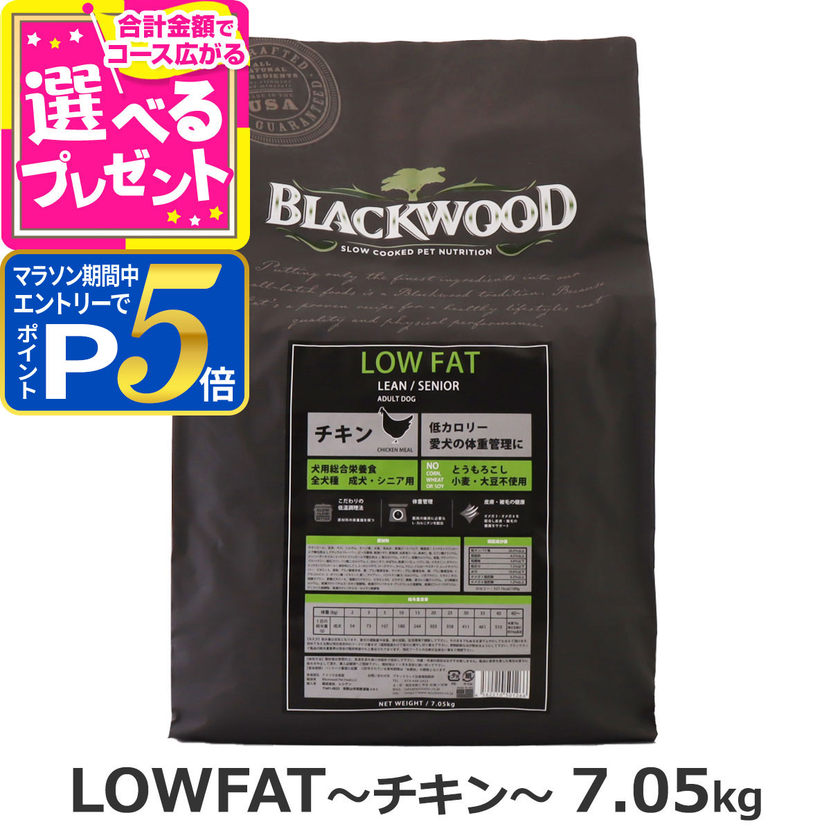 楽天市場】ブラックウッド ローファット LOWFAT ロウファット