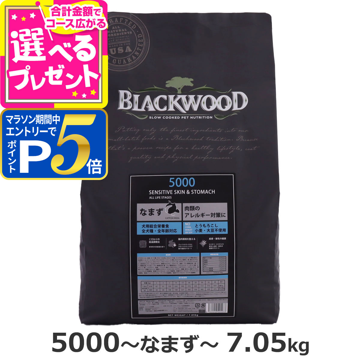 未開封　BLACKWOOD ブラックウッド 5000 なまず　20kg 送料込み ブラックウッド5000は、離乳期から使えるオールライフフード