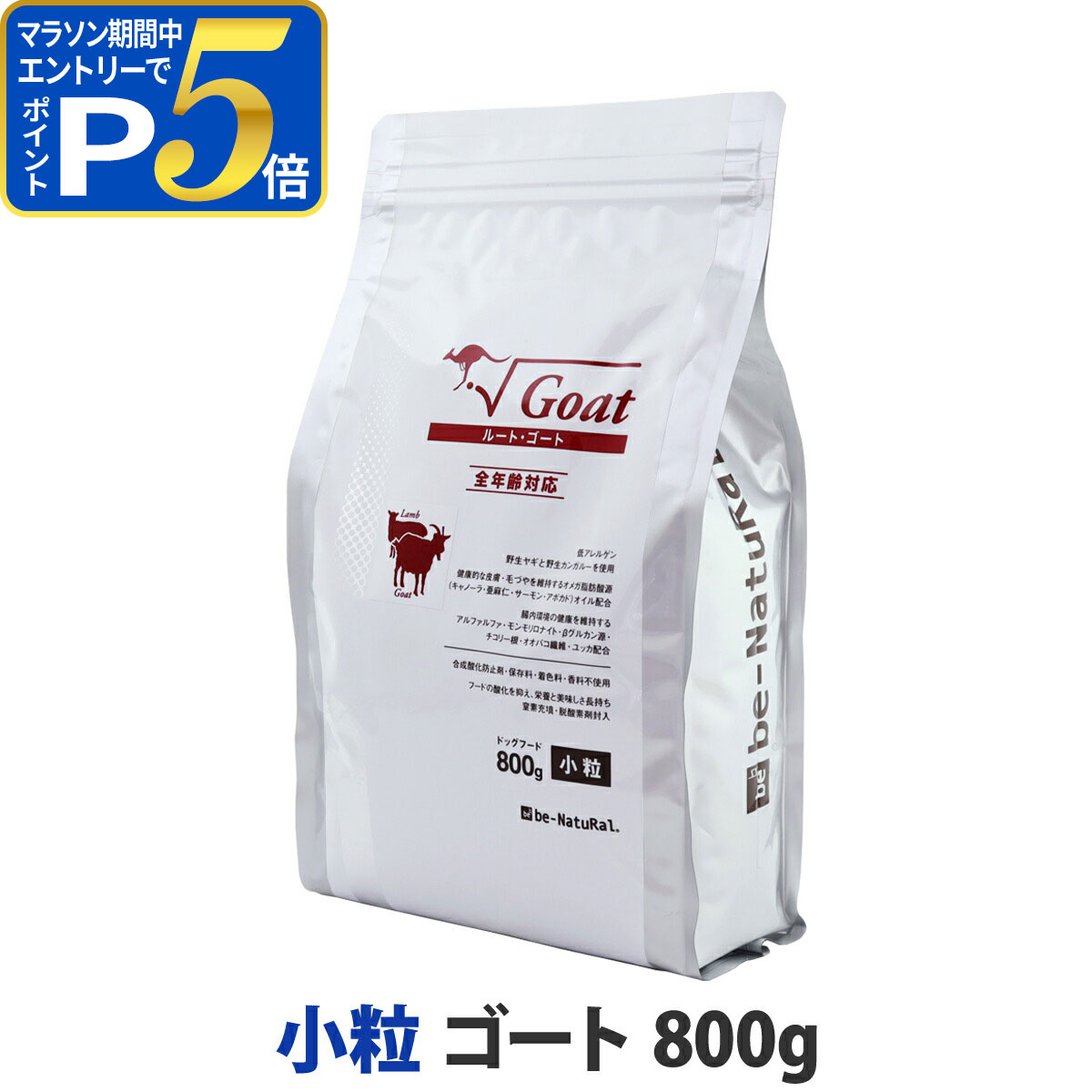 2点セット　ビィナチュラル　ルート2.8kg 低アレルゲン 豚とカンガルーを使用 ビィ・ナチュラル ルート・ゴート・ライト 低アレルゲン