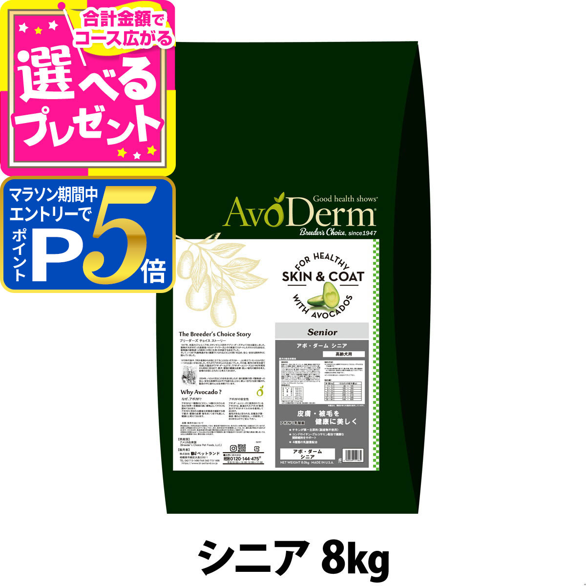 AvoDerm Original Beef 8キロ アボ・ダーム ラム&ライス – 株式会社Biペットランド_
