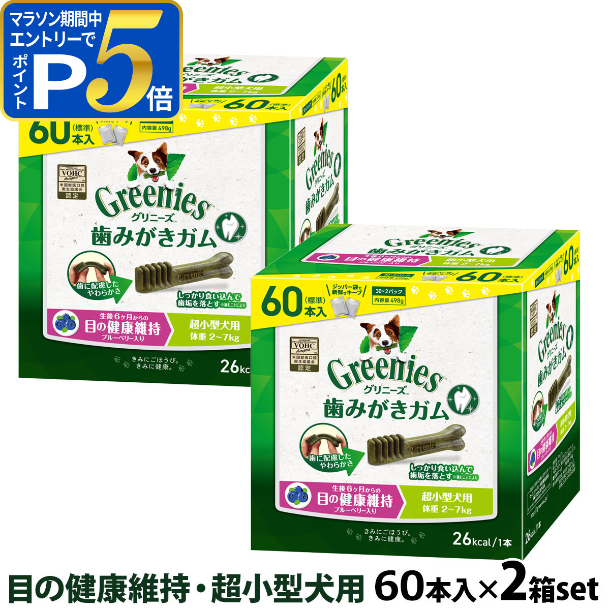 グリニーズ プラス カロリーケア 超小型犬用 ミニ 90本　犬用歯みがきガム greenies_plus_calcare_xsmall_1