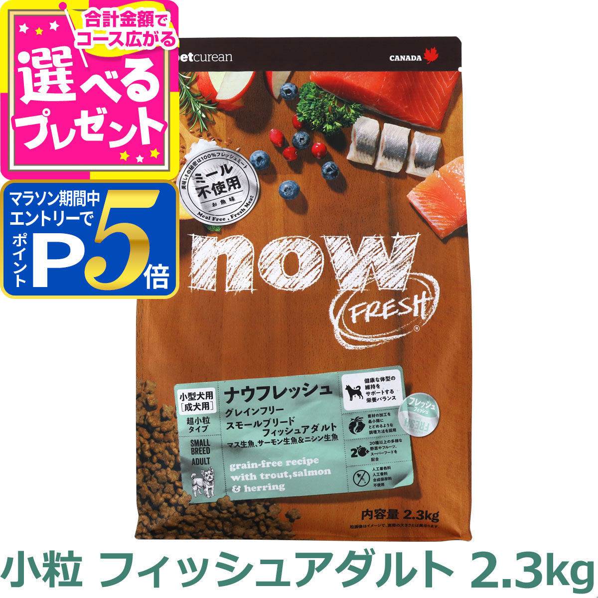 ナウ フレッシュ スモールブリードシニア2.3kg 2個セット NOW FRESH ナウフレッシュ スモールブリード シニア＆ウェイト