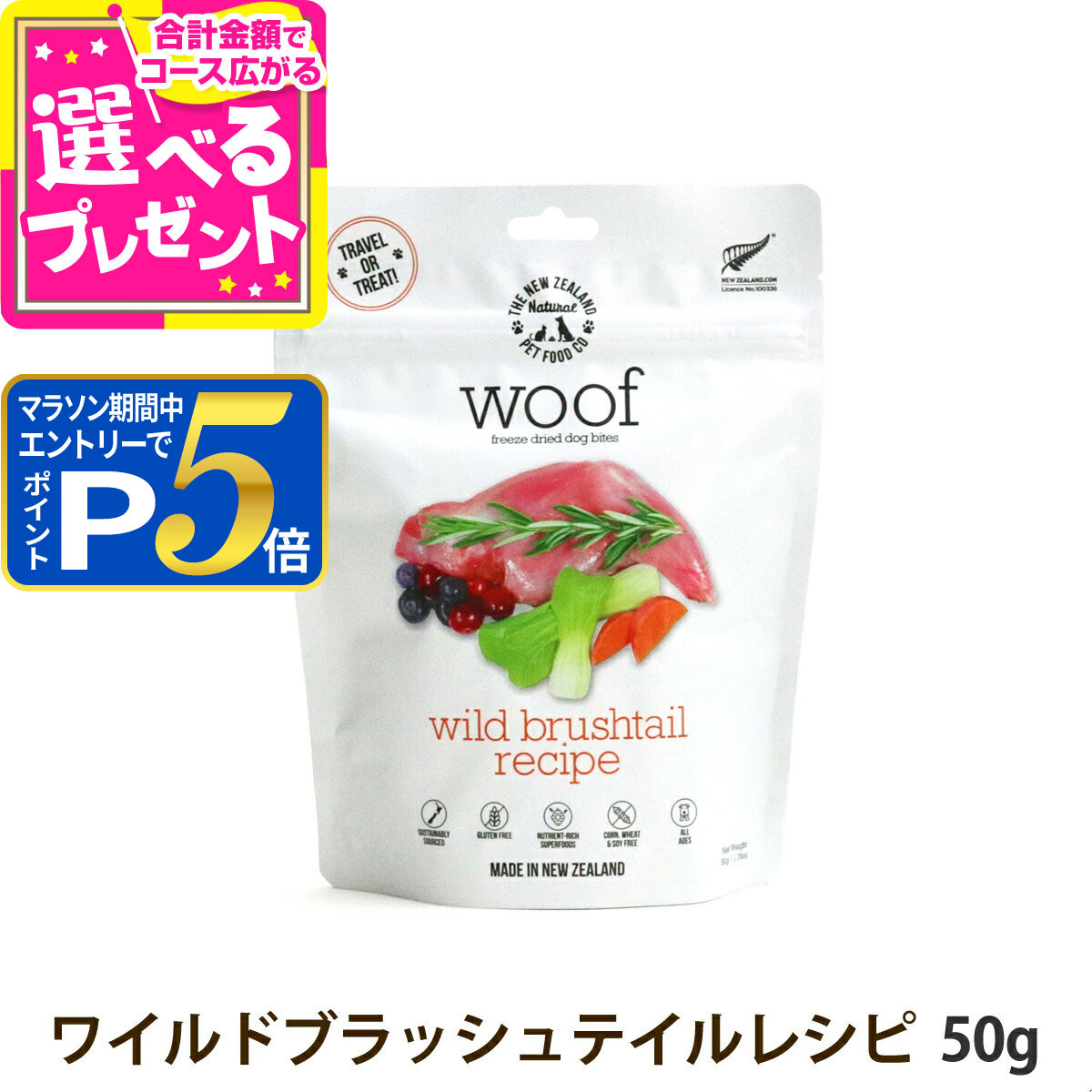 楽天市場】【マラソン期間限定!要エントリーでさらにP5倍】WOOF