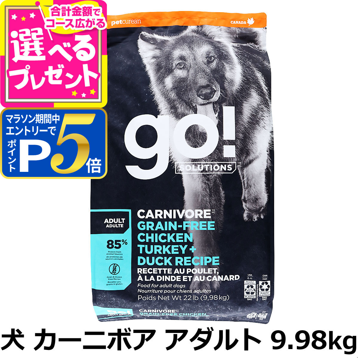 GO! ゴー ソリューションズ カーニボア アダルト チキン、ターキー＋ダック 9.98kg 犬 ドッグ フード ドック グレインフリー 穀物不使用 高たんぱく 高タンパク 低脂肪 オメガ脂肪酸 消化 ハーブ 乳酸菌 成犬 アダルト【D】 11,563円