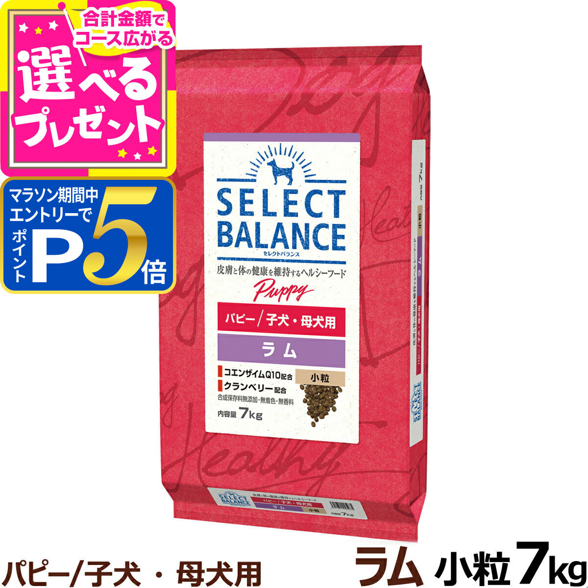 楽天市場】セレクトバランス パピー ラム 小粒 子犬・母犬用7kg＋