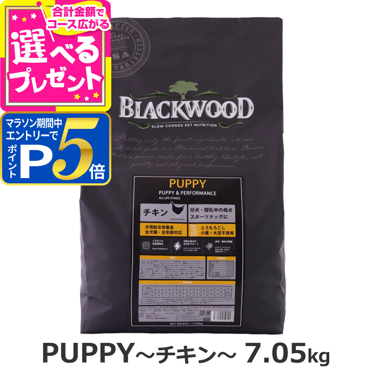 楽天市場】ブラックウッド パピー 20kg（分包4袋入）＋選べるおまけ