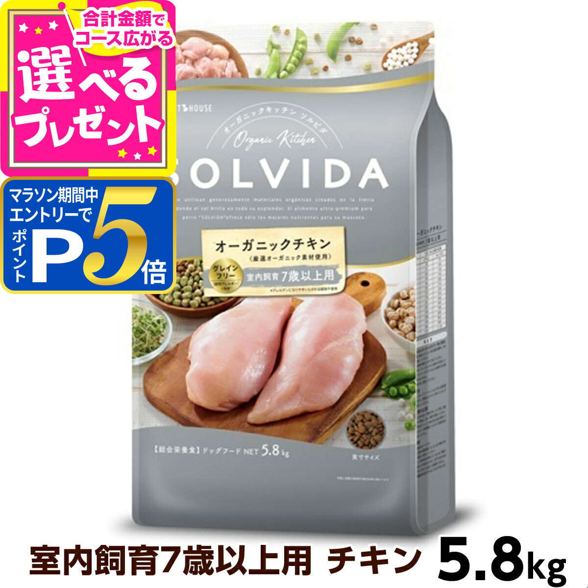 【マラソン期間限定!要エントリーでさらにP5倍】ソルビダ グレインフリー チキン 室内飼育7歳以上用 5.8kg SOLVIDA 犬 オーガニック ドッグ ドック フード 高齢犬 シニア ペット【D】