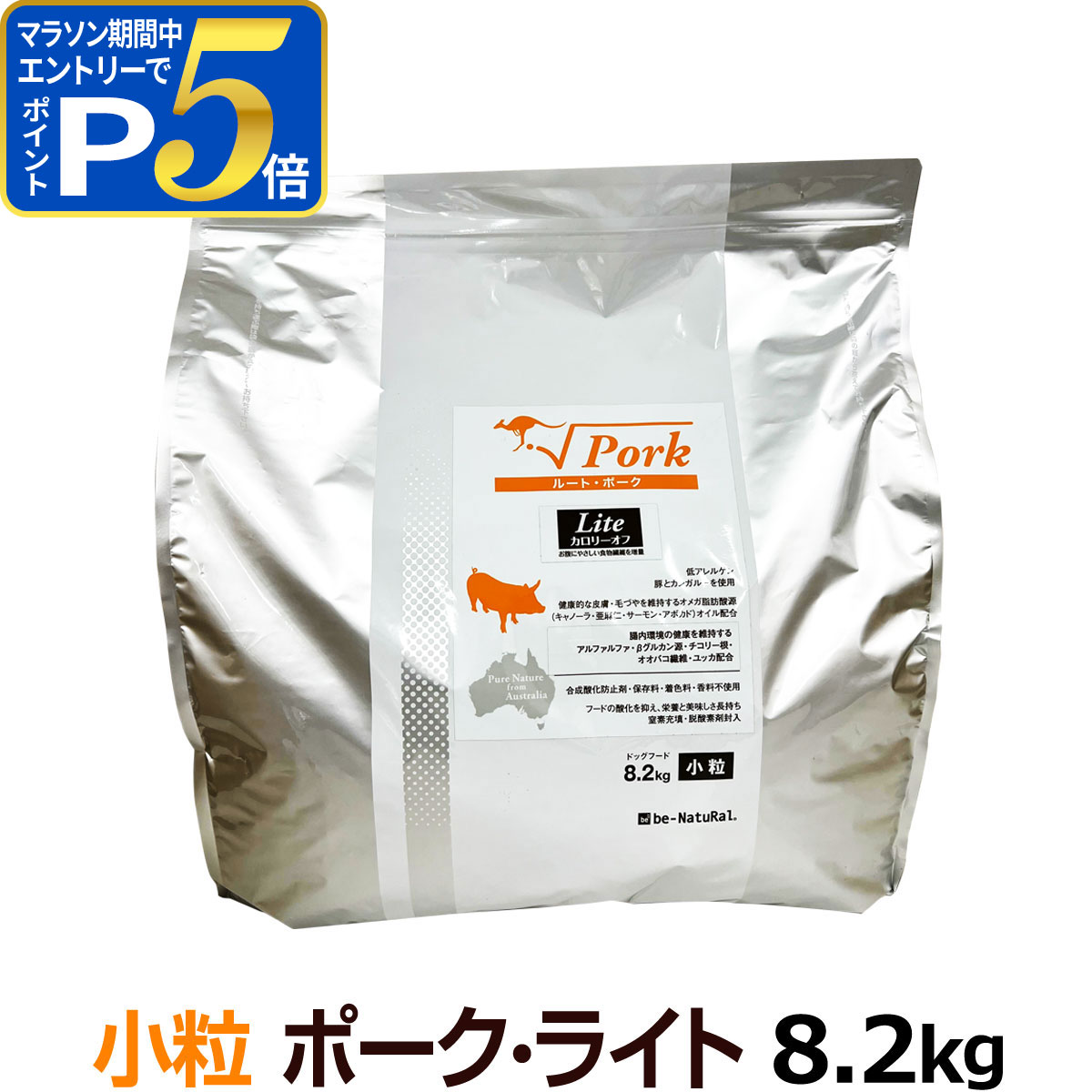 【マラソン期間限定!要エントリーでさらにP5倍】ビィ・ナチュラル ルート ポーク ライト 小粒 8.2kg be-NatuRal ビィナチュラル 豚 カンガルー ルート・ポーク・ライト 体重管理 体重管理用 ダイエット