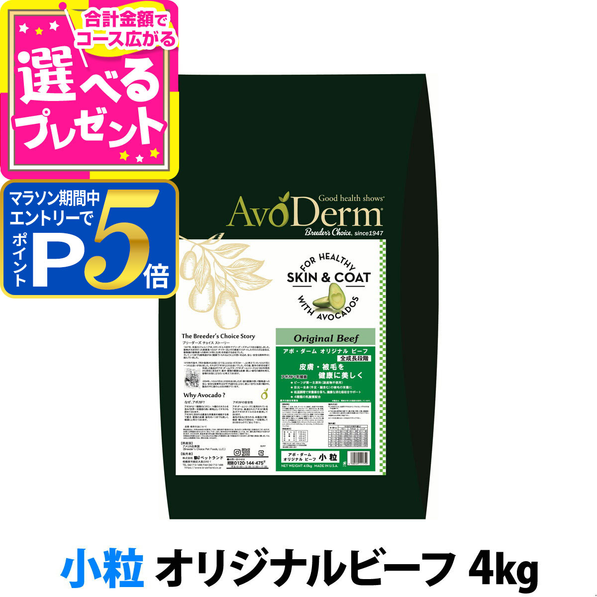 【マラソン期間限定!要エントリーでさらにP5倍】【メーカー長期欠品】アボ・ダーム オリジナルビーフ 小粒 4kg （小分けではありません） アボダーム avoderm 小粒 アボカド 全年齢 成犬 子犬 高齢犬 皮膚 被毛 ドッグフード ドック ドライ 【D】