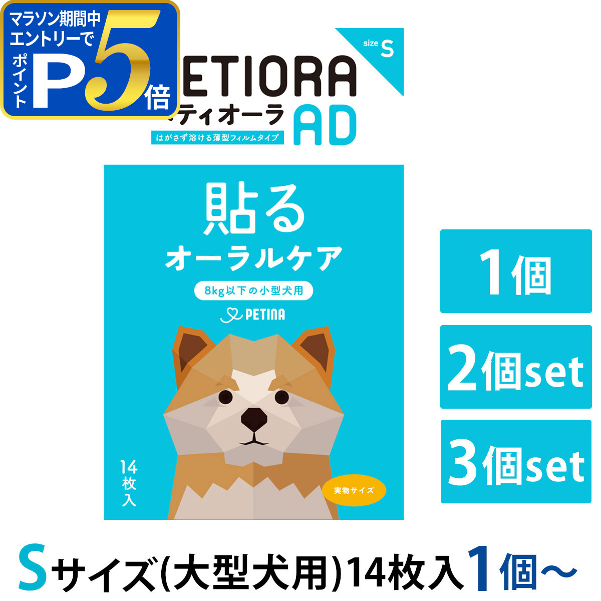【マラソン期間限定!要エントリーでさらにP5倍】ペティオーラ AD デンタルパッチ Sサイズ（8kg未満の小型犬、猫用） 歯磨き シート 乳酸菌 歯みがき【Z】