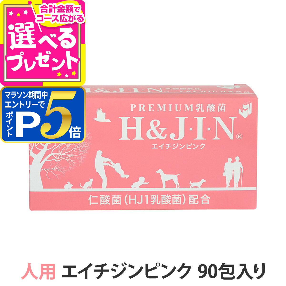 楽天市場】【1/10 要エントリー最大100％ポイントバック】乳酸菌H&JIN