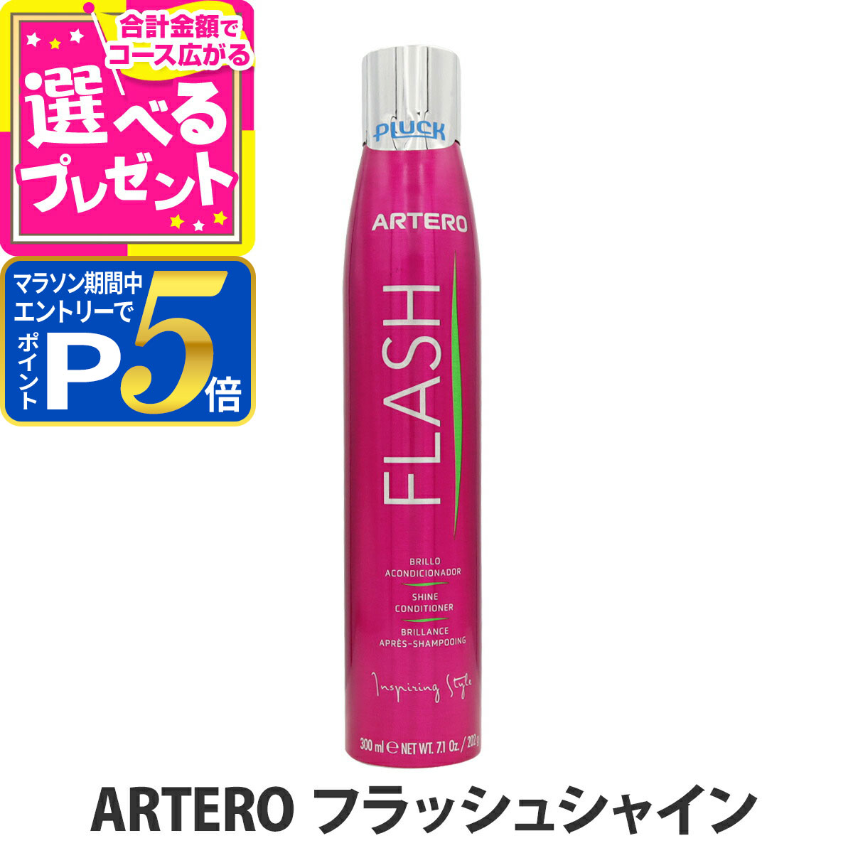 【マラソン期間限定!要エントリーでさらにP5倍】ARTERO アルテロ フラッシュシャイン 300mL 犬 ブラッシングスプレー トリートメント グルーミング スプレー プラック ブラッシング トリミング 保湿 被毛 コート 毛玉 ダメージ補修【Z】