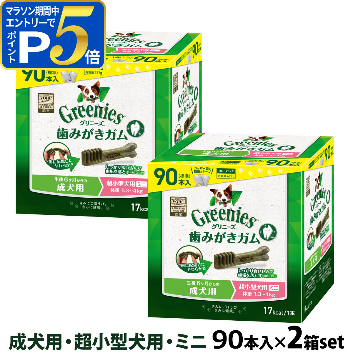楽天市場】グリニーズ プラス カロリーケア 超小型犬用 ミニ 1.3-4kg