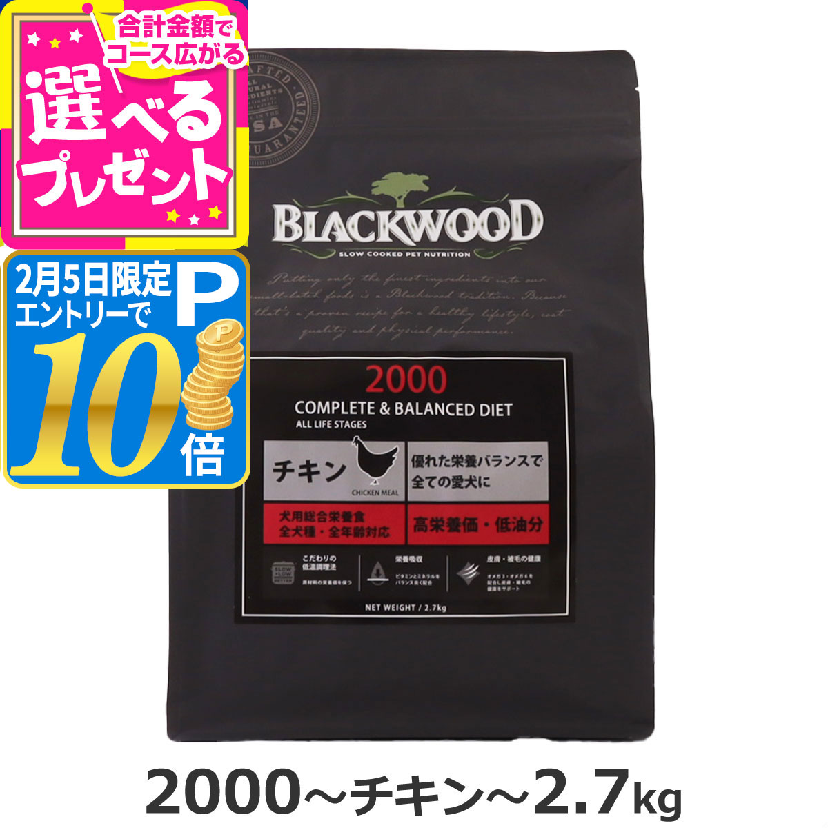 楽天市場】ブラックウッド ローファット LOWFAT ロウファット 2.7kg 犬