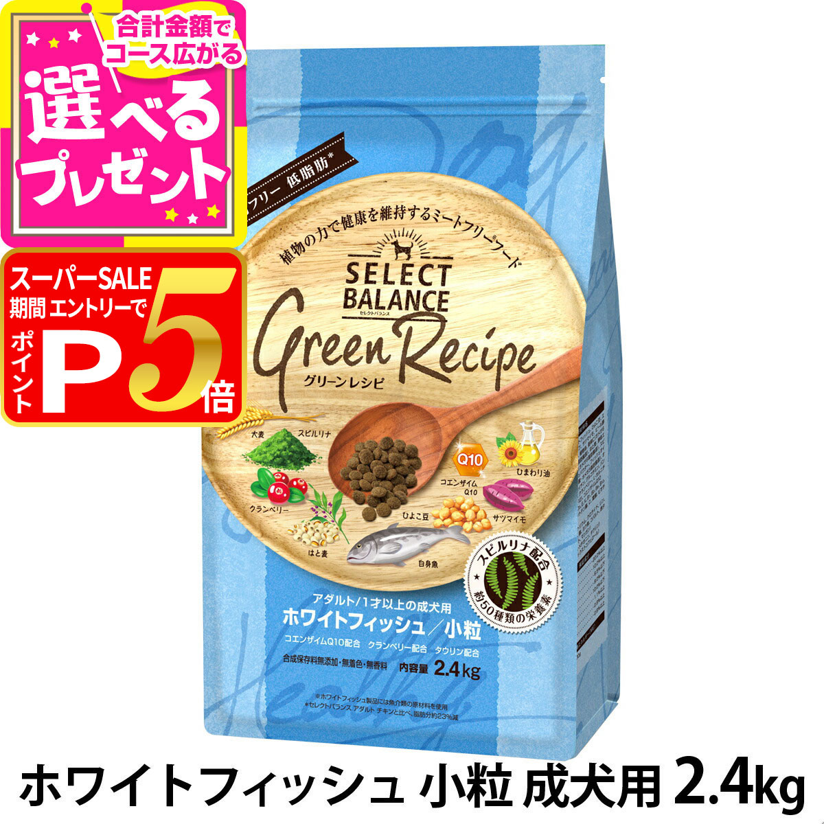 【10kg】セレクトバランス グリーンレシピ ヴィーガン ドッグフード ブリーダー セレクトバランス グリーンレシピ ヴィーガン 小粒
