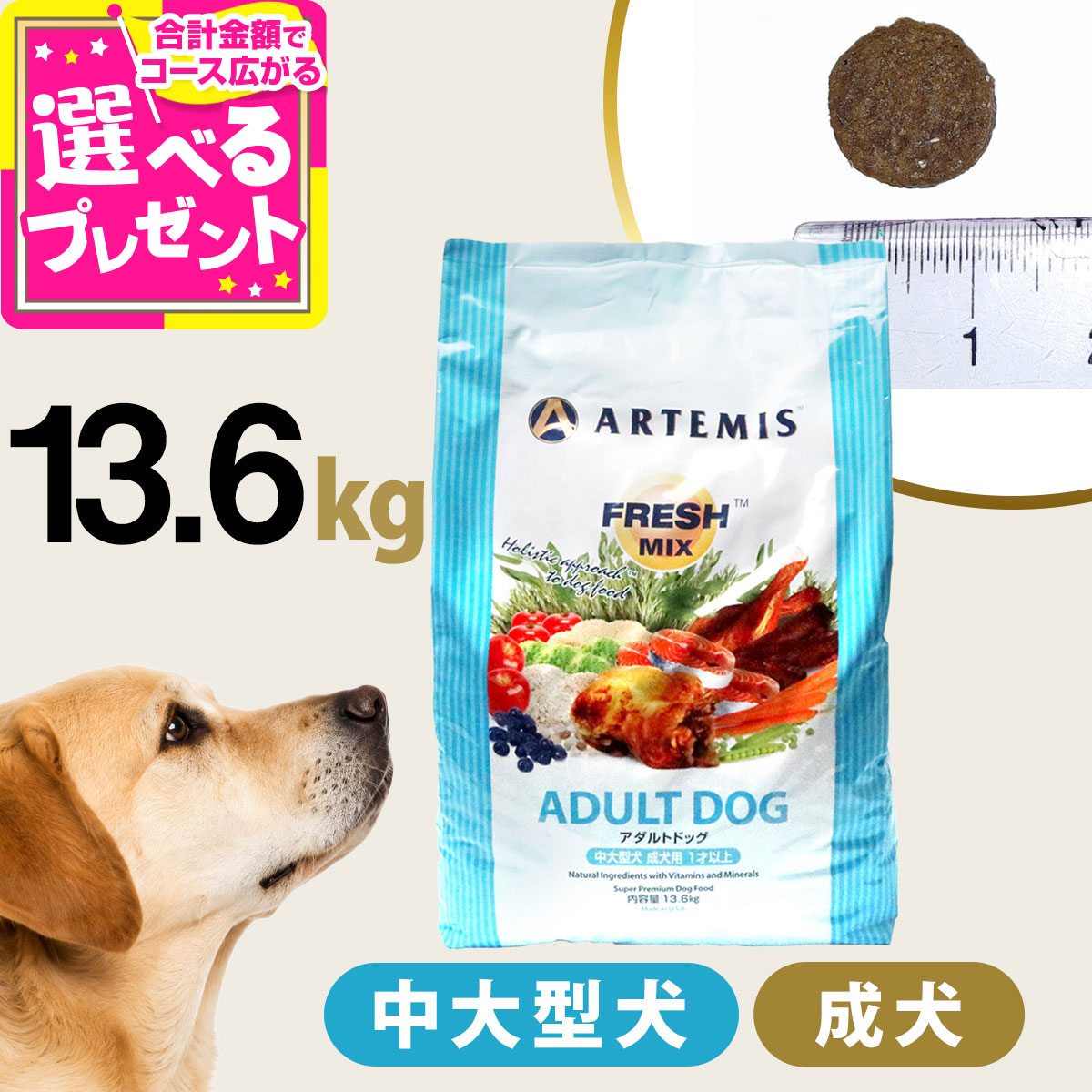 アーテミス フレッシュミックス アダルト ドッグ 13.6kg ドッグフード ドライ 犬 成犬 中型犬 大型犬 チキン 【D】｜ドッグパラダイスぷらすニャン 14,568円