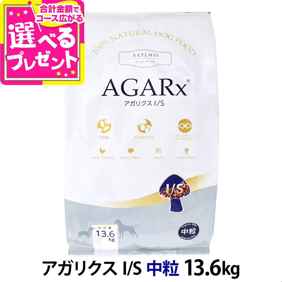 最終値下げ‼️アーテミス アガリクス I/S 小粒　18kg AGARx I/S アーテミス アガリクス I／S 小粒 6.8Kg : ナチュラル