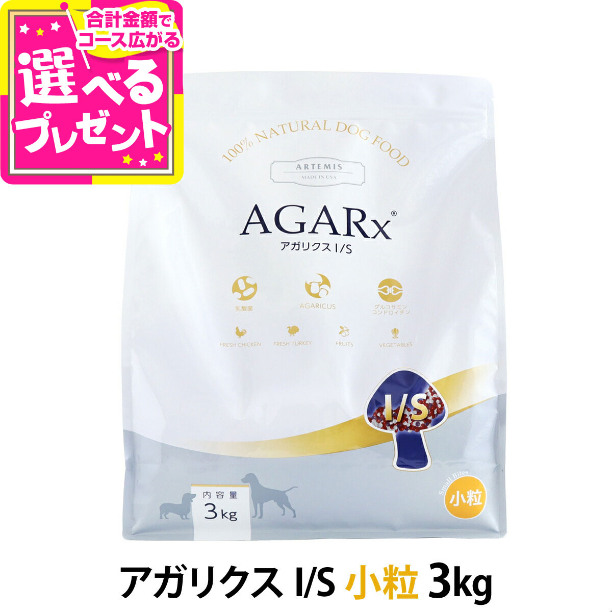 アーテミス アガリクスI/S 中粒6.8kg ドッグフード 犬 アガリクス 楽天市場】アーテミス アガリクスI/S 中粒13.6kg ドッグフード