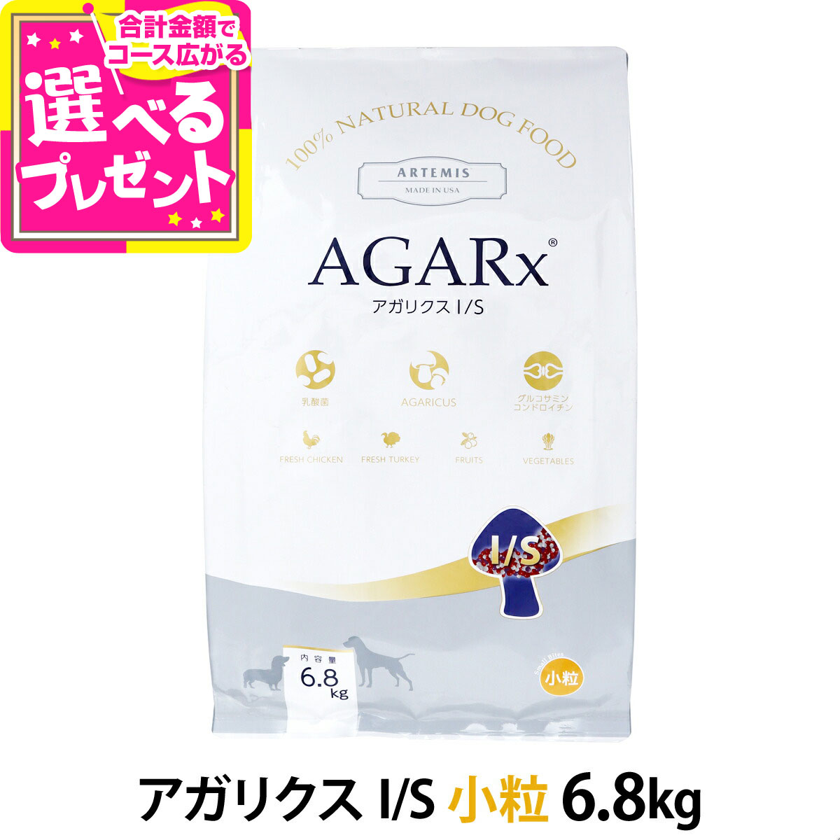 楽天市場】アーテミス アガリクスI/S 中粒13.6kg ドッグフード