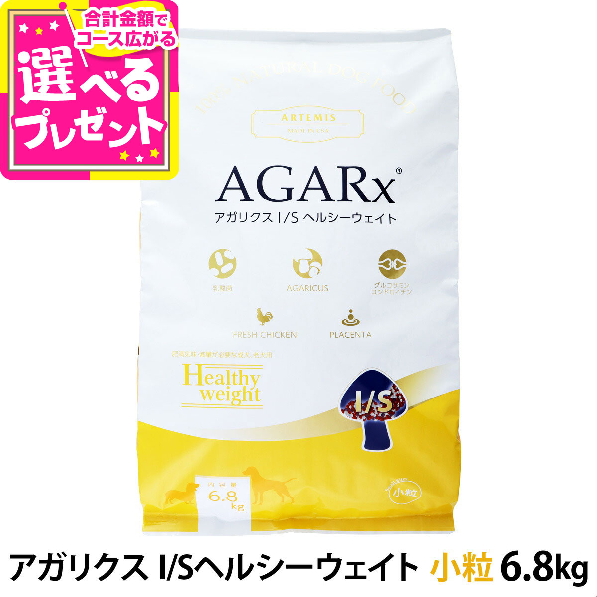 アーテミス アガリクスI/S ヘルシーウェイト 小粒 6.8kg 体重
