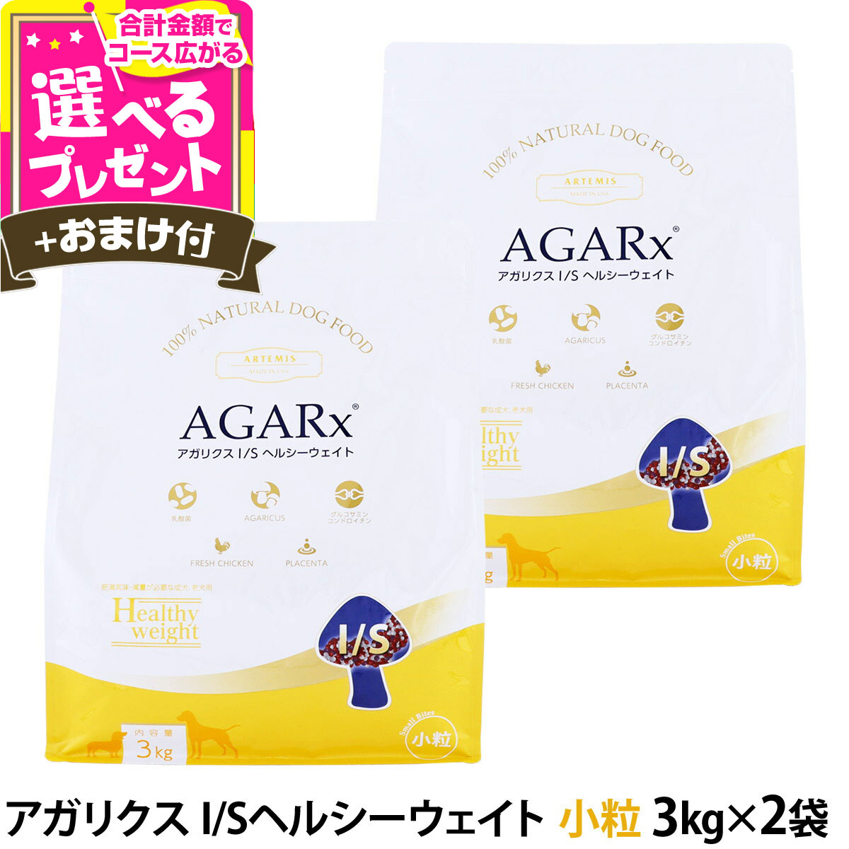 楽天市場】アーテミス アガリクス イミューンサポート I/S 中粒