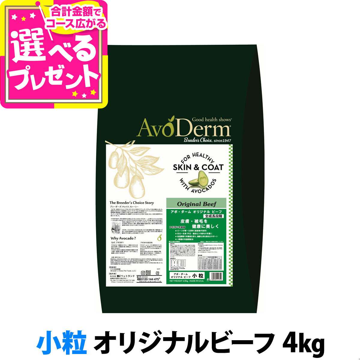 楽天市場】アボ・ダーム オリジナルビーフ 小粒 8kg （小分け