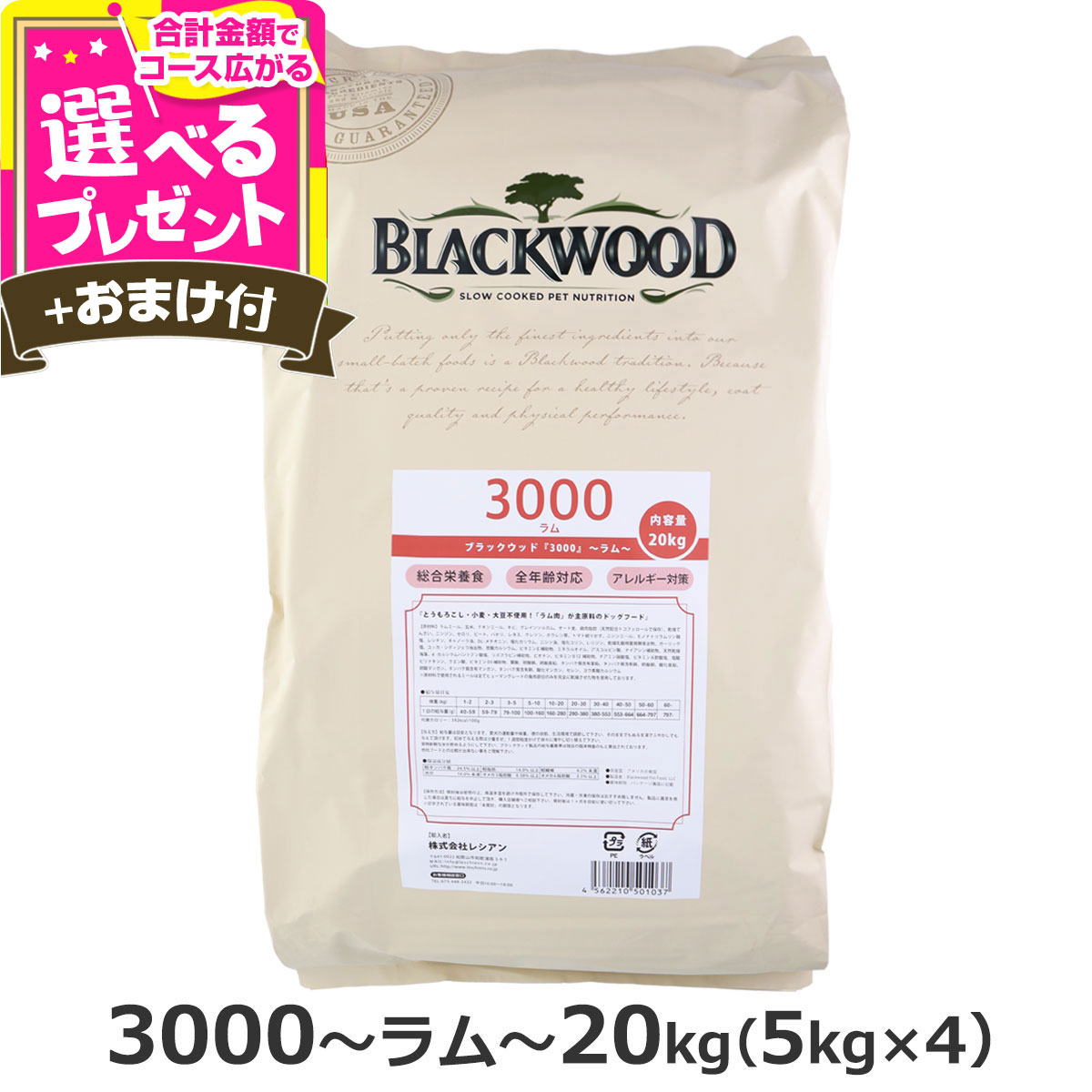 楽天市場】ブラックウッド 1000 20kg（分包4袋入）＋選べるおまけ付き