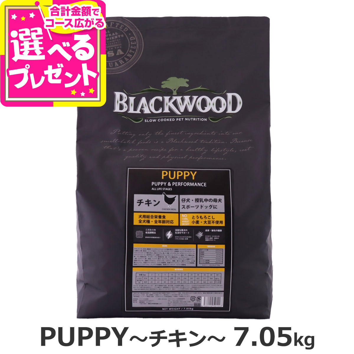 楽天市場】ブラックウッド 5000 20kg（分包4袋入）＋選べる