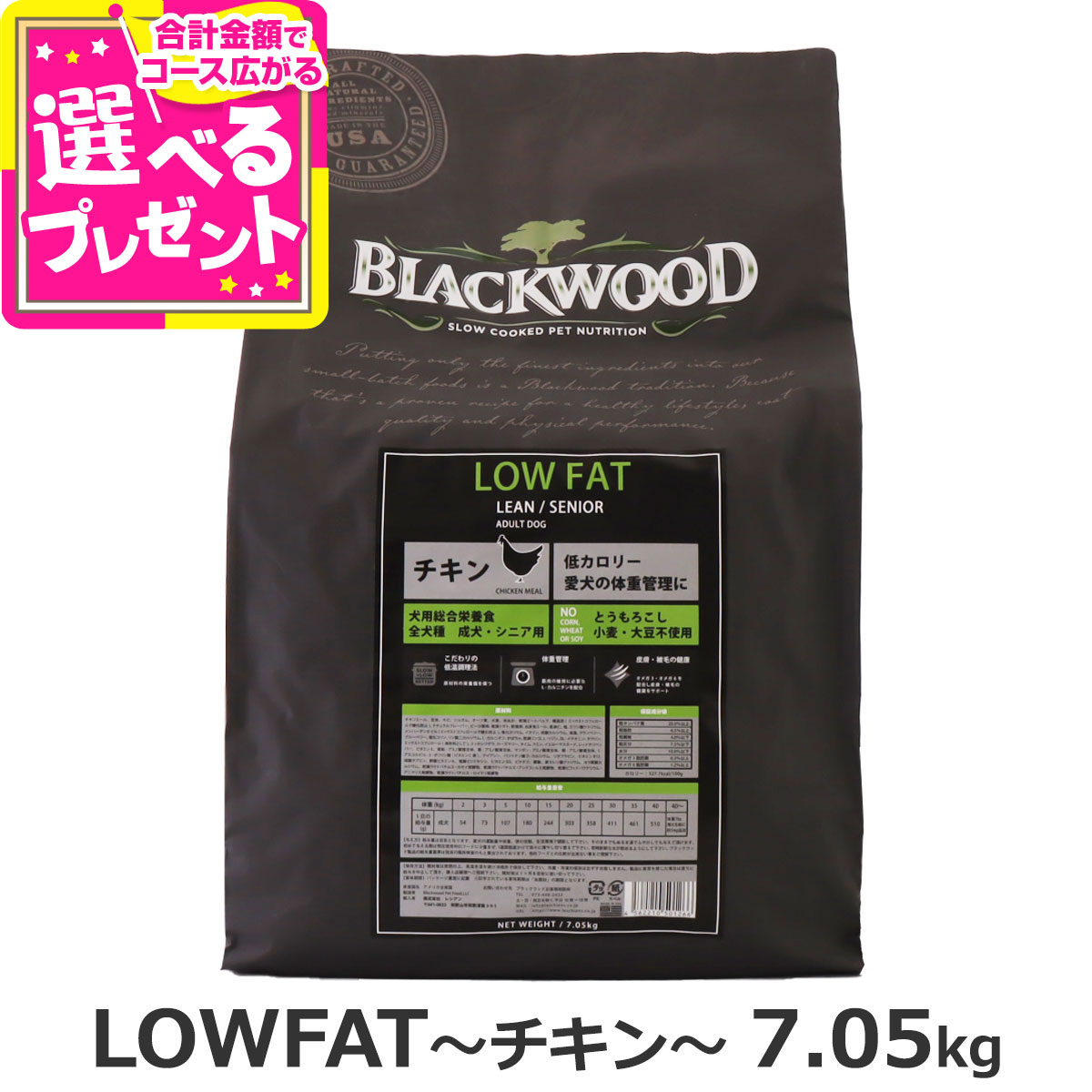 楽天市場】【リニューアル変更済】ブラックウッド ローファット