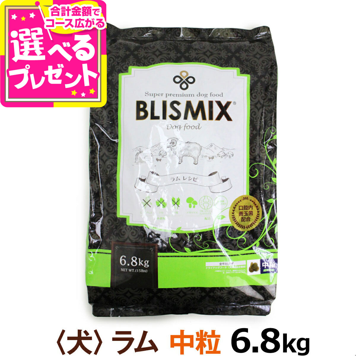 楽天市場】ブリスミックス ラム 中粒 6.8kg×2個＋選べるおまけ付き 犬