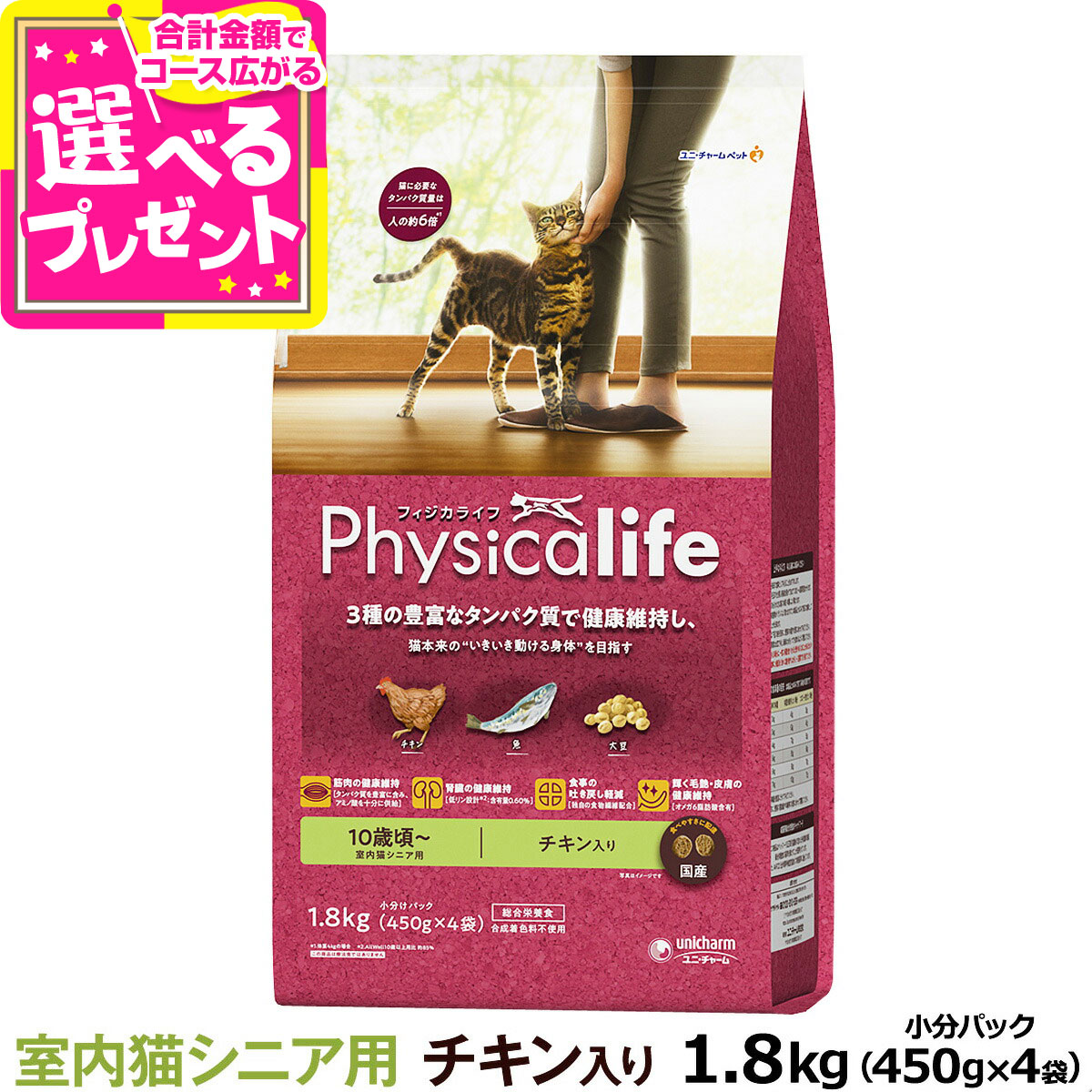新品　フィジカライフ マグロ フィジカライフ　ひざ、関節の健康維持用 Amazon | フィジカライフ (Physicalife) 室内猫用 まぐろ入り