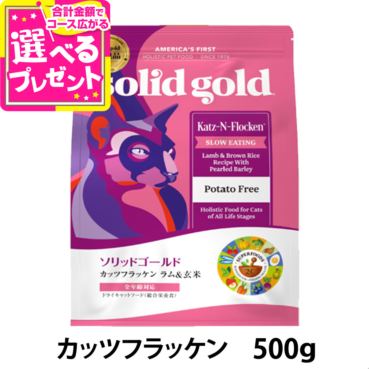 【楽天市場】ソリッドゴールド キャット カッツフラッケン 500g ラム＆玄米 猫 ねこ 成猫 子猫 シニア 高齢猫 羊 キャットフード