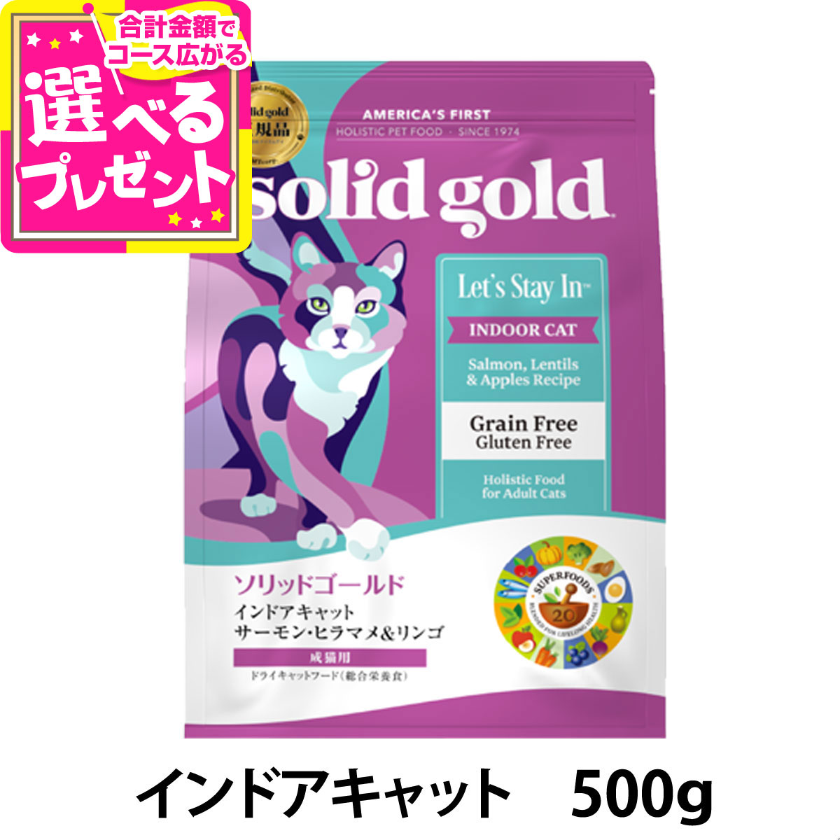【楽天市場】ソリッドゴールド キャット インドアキャット 500g 毛玉ケア 穀物不使用 グレインフリー 猫 ねこ 成猫 サーモン キャット