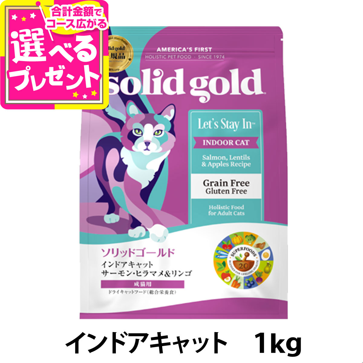 【楽天市場】ソリッドゴールド キャット インドアキャット 1kg 毛玉ケア 穀物不使用 グレインフリー 猫 ねこ 成猫 サーモン キャット