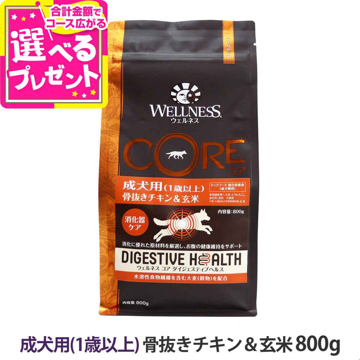 【楽天市場】ウェルネス コア ダイジェスティブヘルス 成犬用 (1歳以上)骨抜きチキン＆玄米 800g 犬 成犬 アダルト 乳酸菌 鶏 玄米