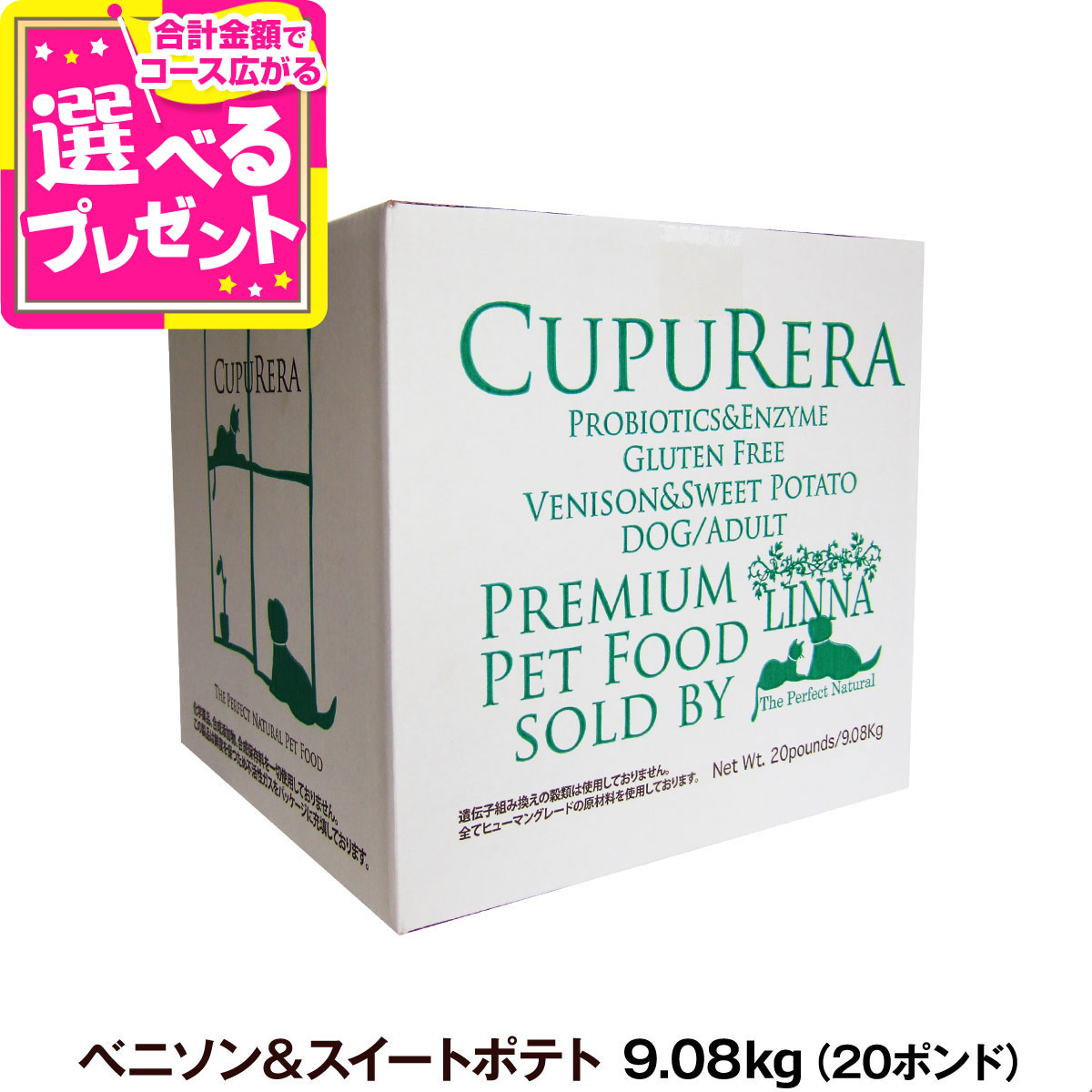 クプレラ ベニソン＆スイートポテト・ドッグフード 20ポンド 9.08kg【専用ダンボール箱でのお届け】 CUPURERA 犬 成犬 アダルト シニア ドッグフード 高齢犬 ドライフード グルテンフリー ドックフード 鹿 シカ【D】