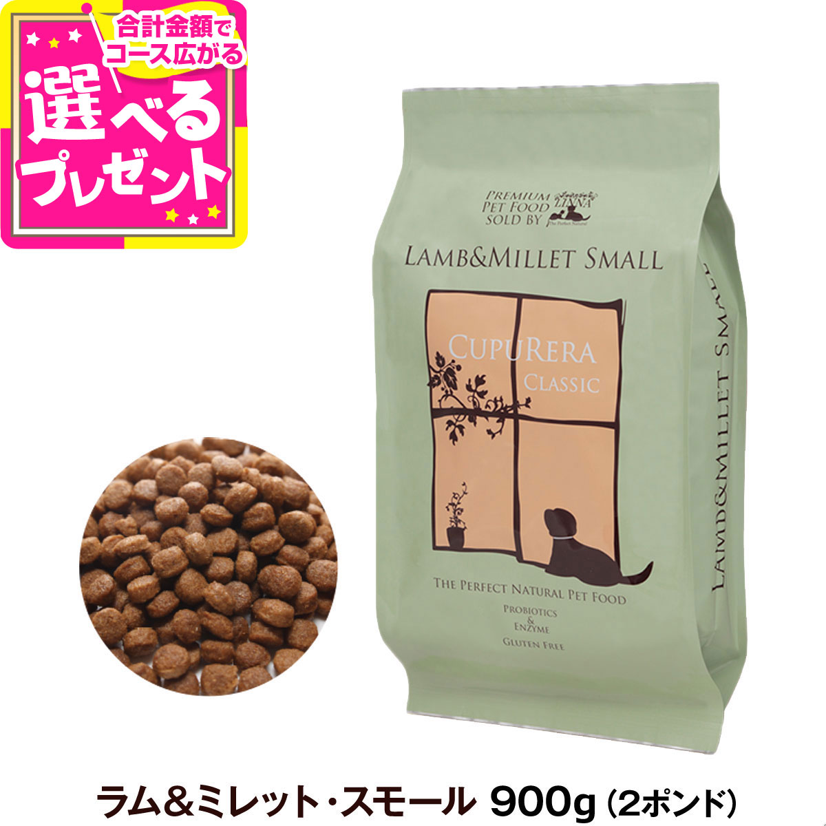 soleil 2個セット クプレラ セミベジ 高齢・肥満犬用 10ポンド 楽天