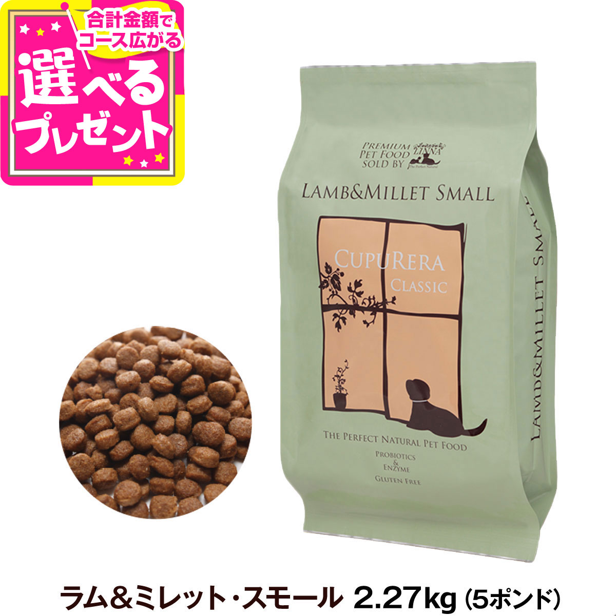 クプレラ（Cupurera)　クラッシック　セミベジタリアン　9.08kｇ（20ポンド）　　ドックフード クプレラ クラシック セミベジタリアン ドッグフード 2