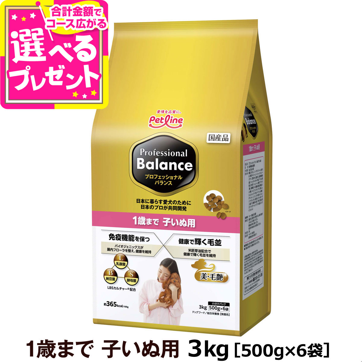 プロフェッショナルバランス体重管理6キロ×2個 プロフェッショナル・バランス 1歳から 体重管理用 6kg: 100